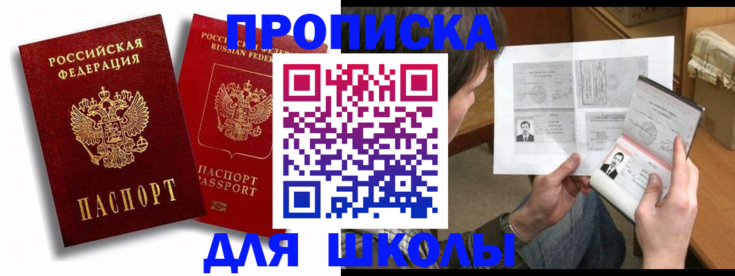 прописка ребенка в Тюменской области